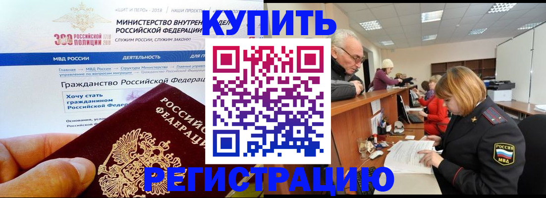 прописка гарантия в Озёрах