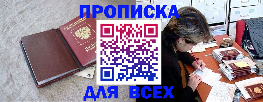 прописка поиск в Озёрах