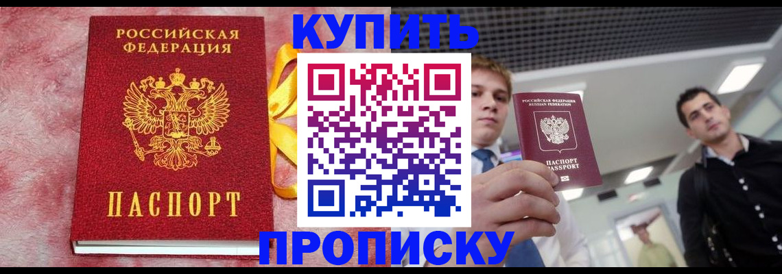 временная прописка в Озёрах