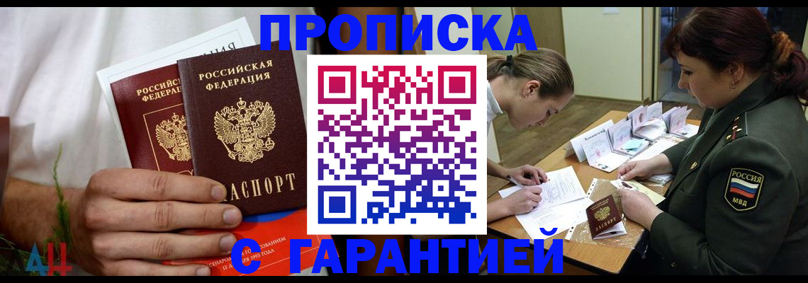 прописка паспорт в Озёрах